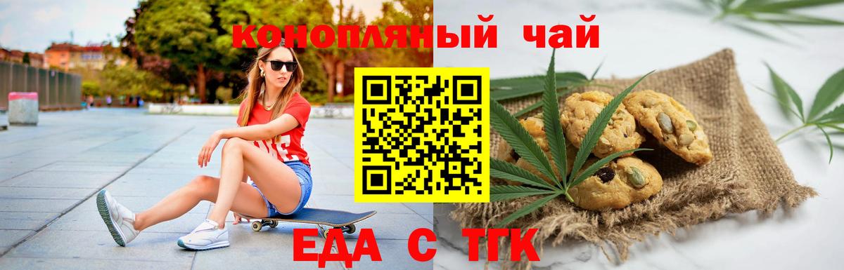 Печенье с ТГК конопля  Вход с VPN  Миасс 