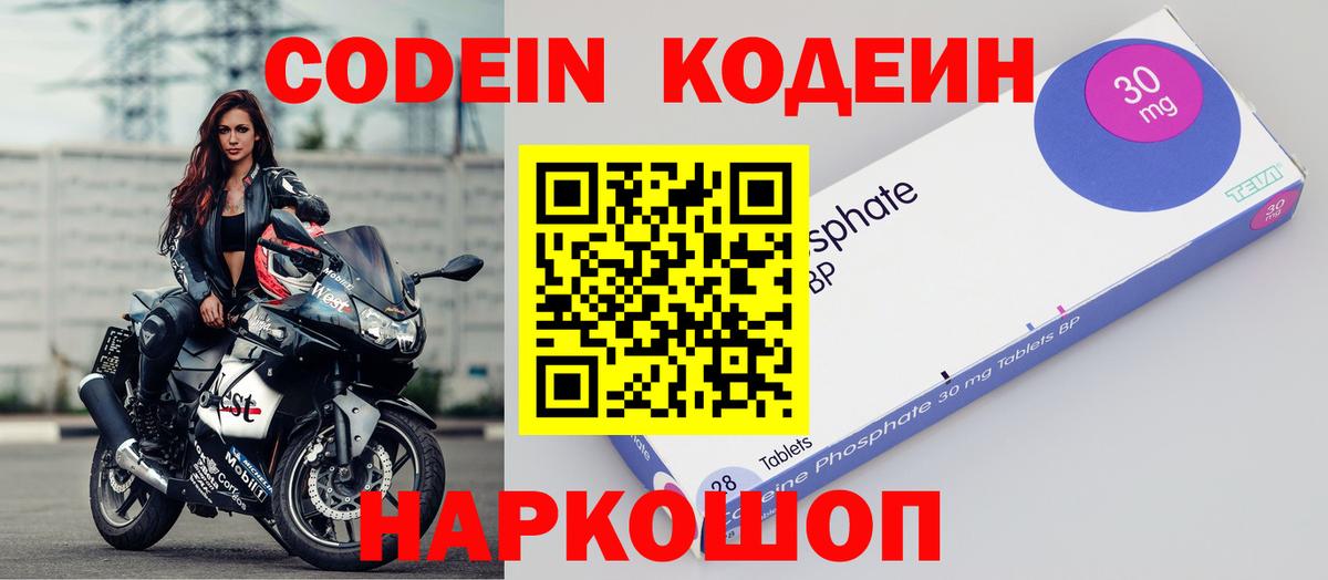 Кодеин Purple Drank  Вход с VPN  Кодеиновый сироп Lean напиток Lean (лин)  Миасс 