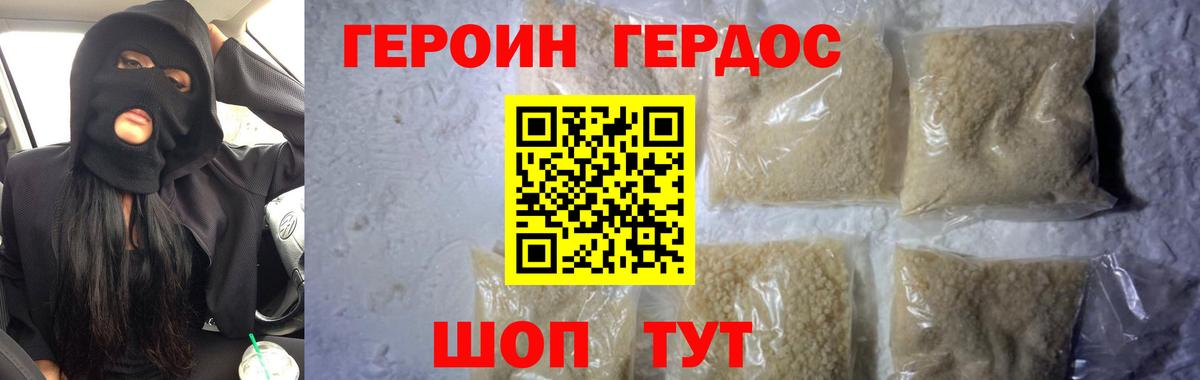 ГЕРОИН афганец  Вход с VPN  Миасс 