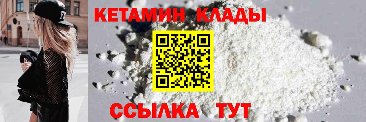 Кетамин ketamine  Вход с VPN  Миасс 
