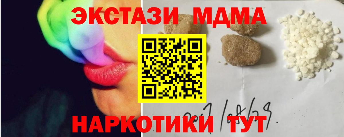 Миасс  МДМА молли  MDMA  Вход с VPN  МДМА Molly 
