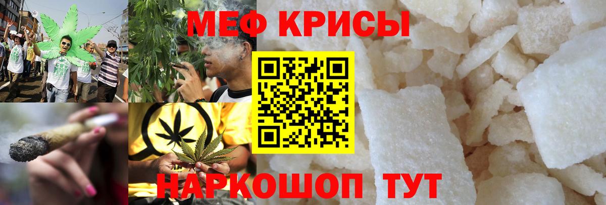 Мефедрон кристаллы Миасс