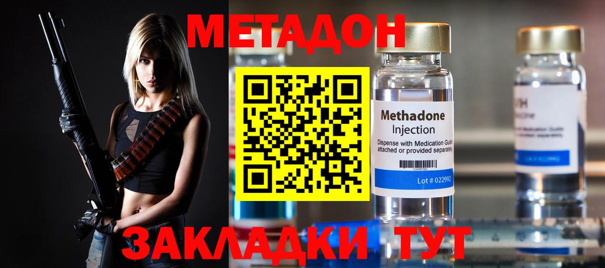 МЕТАДОН мёд  Вход с VPN  МЕТАДОН methadone  Миасс 