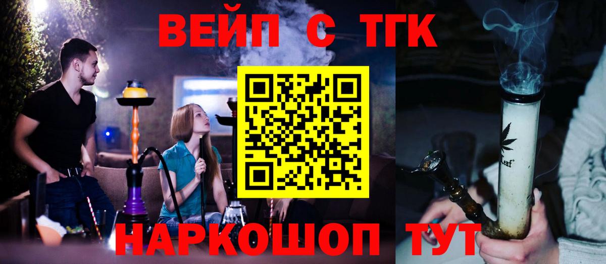 ТГК вейп  Вход с VPN  Миасс 
